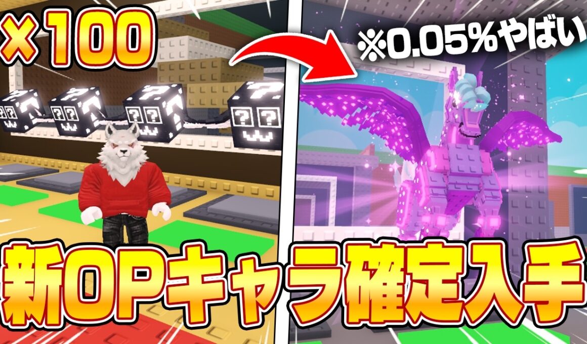 【神回】新OPシークレットキャラのペガサスを「ラッキーブロック100個」で絶対入手するブレインロットを盗むがやばいwww【ロブロックス/ROBLOX】