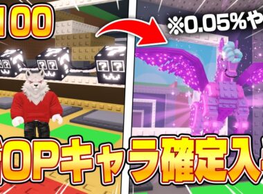 【神回】新OPシークレットキャラのペガサスを「ラッキーブロック100個」で絶対入手するブレインロットを盗むがやばいwww【ロブロックス/ROBLOX】