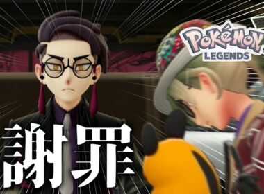 デデンネ、誠心誠意謝罪しに行くぞ#7【Pokémon LEGENDS Z-A】