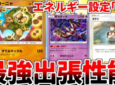 【ポケポケ】超克環境で「ゴローニャ（最強の遺伝子）」を活躍させる方法を考えていたら、「ギラティナ（時空の激闘）」との相性が最高である事実に気が付いてしまいました。【ゆっくり実況】
