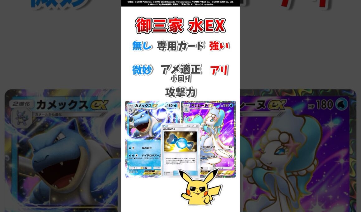 【ポケポケ】御三家 水EX…『カメックスex』と『アシレーヌex』の違い。#ポケモット #ポケポケ #ポケモン #ポケカ #shorts