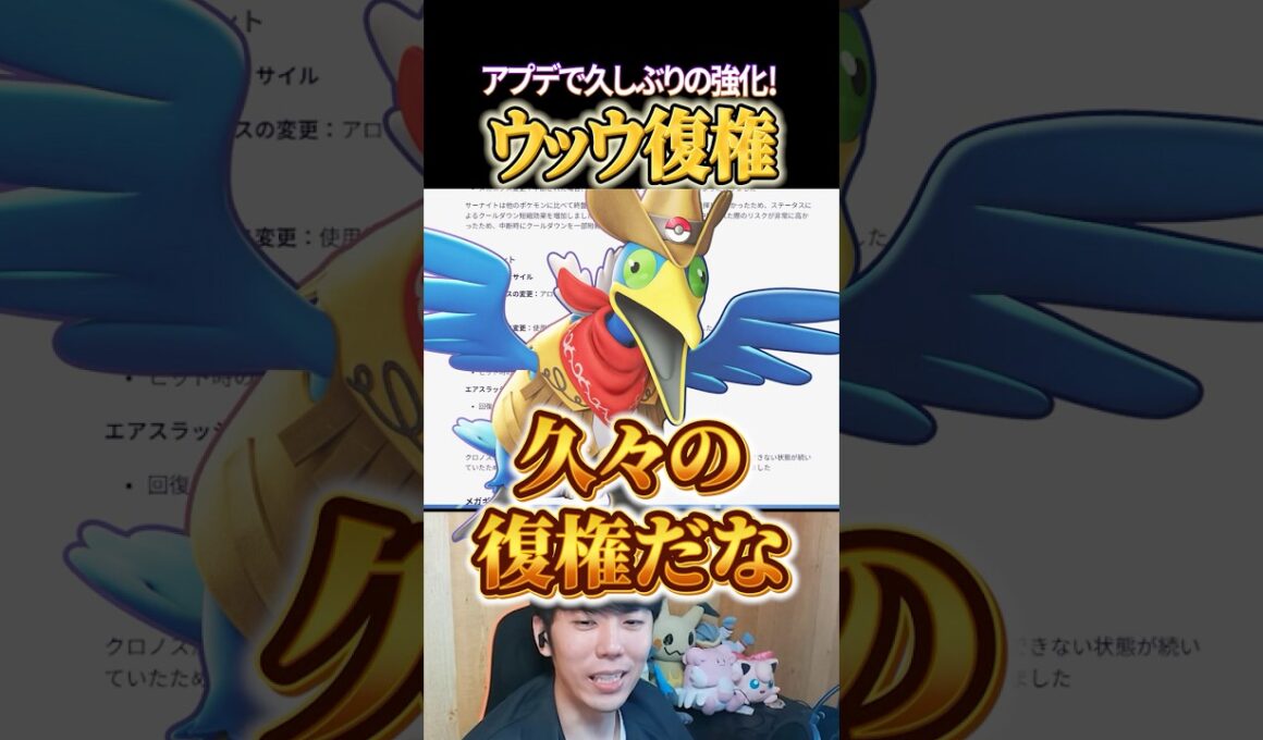 久々の強化でウッウ復権！？ #shorts #ポケモンユナイト #ユナイト