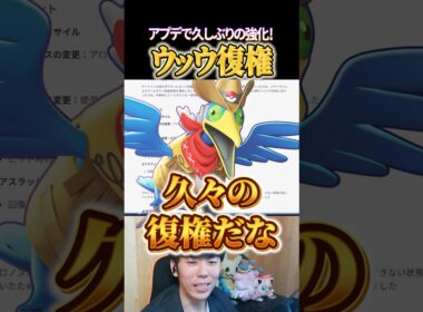 久々の強化でウッウ復権！？ #shorts #ポケモンユナイト #ユナイト