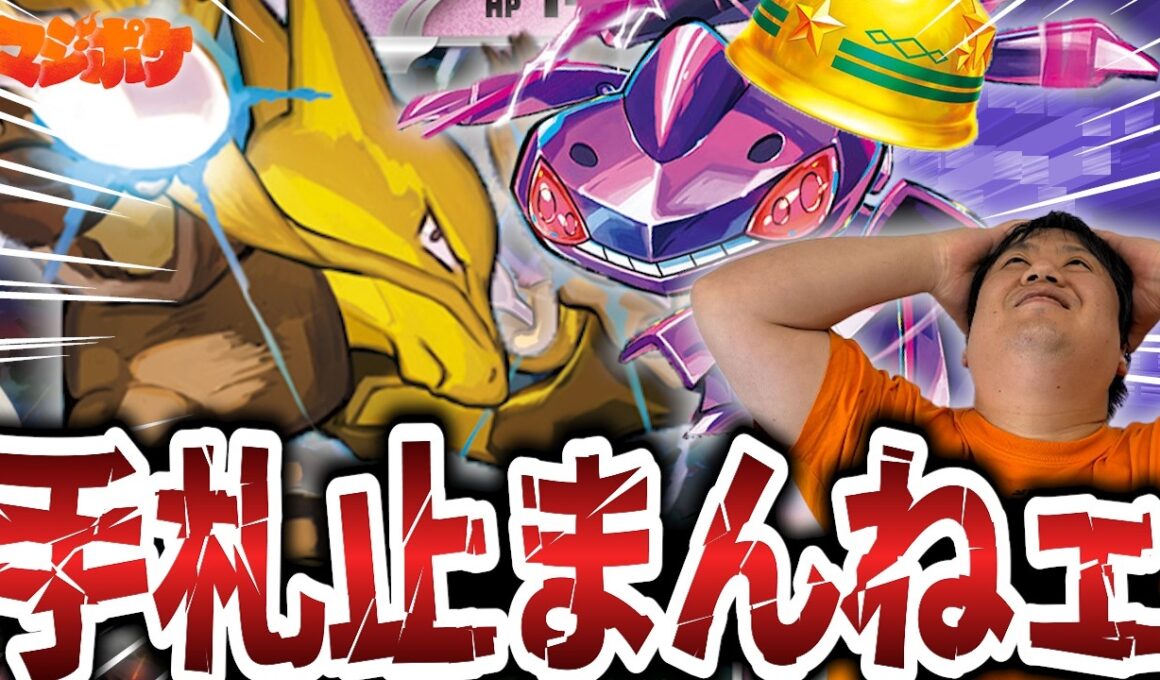 【ポケカ/対戦】相手のアンフェアを封じて引きまくる新型フーディンが止まんねェ…⁉【VSドラパルト】