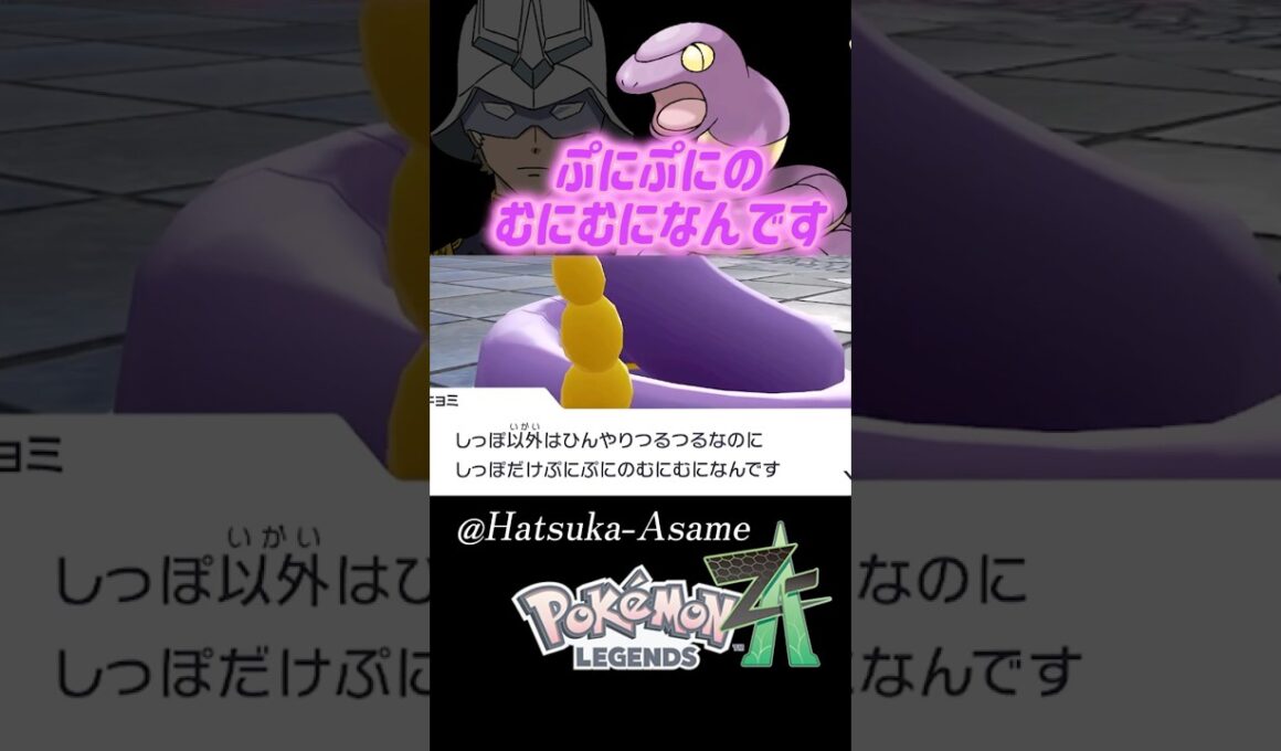 【実況】アーボ観察危機一髪 #ポケモンza #shorts