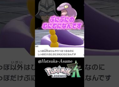 【実況】アーボ観察危機一髪 #ポケモンza #shorts