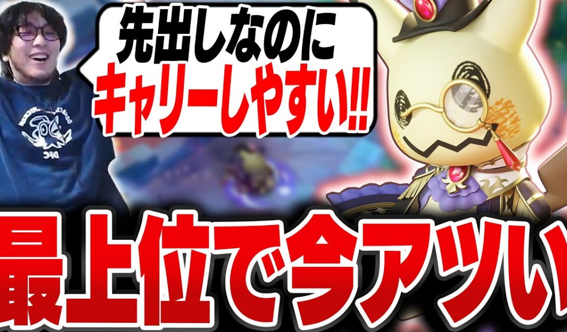 【先出し余裕】最上位勢で今最も熱い中央トリルミミッキュでキャリーしまくるHaruta【REJECT/Haruta】【ポケモンユナイト】