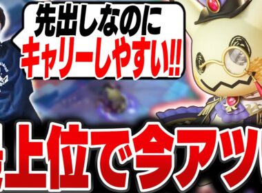 【先出し余裕】最上位勢で今最も熱い中央トリルミミッキュでキャリーしまくるHaruta【REJECT/Haruta】【ポケモンユナイト】