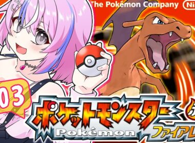 【Pokémon ファイアレッド#03】完全初見🔰今日はミニリュウが欲しい！カントー旅その3【秘間慈ぱね/ぶいぱい】