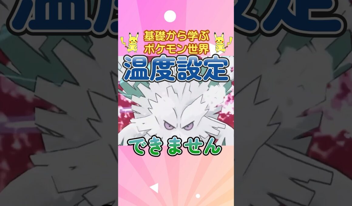 【ポケモン解説】1分で紹介！メガユキノオー！【しゃっこい】 #ポケモン #ポケモンsv #ポケモンgo #1分で分かる #shorts #ユキノオー#メガユキノオー