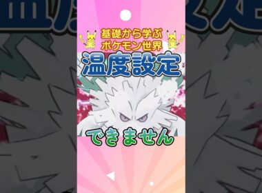 【ポケモン解説】1分で紹介！メガユキノオー！【しゃっこい】 #ポケモン #ポケモンsv #ポケモンgo #1分で分かる #shorts #ユキノオー#メガユキノオー