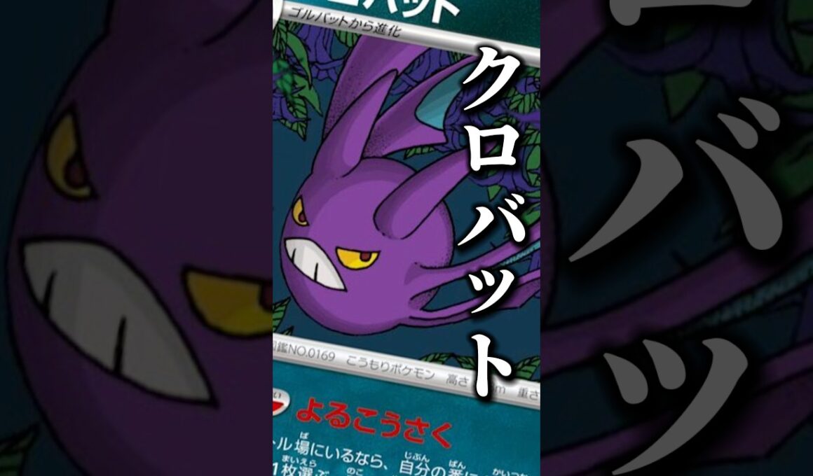106本目!!ニンジャスピナー収録のクロバットが可能性の塊過ぎて楽しみだゾウ‼︎#ニンジャスピナー #ポケモン #ポケカ最新情報 #shorts #pokemon