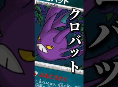 106本目!!ニンジャスピナー収録のクロバットが可能性の塊過ぎて楽しみだゾウ‼︎#ニンジャスピナー #ポケモン #ポケカ最新情報 #shorts #pokemon