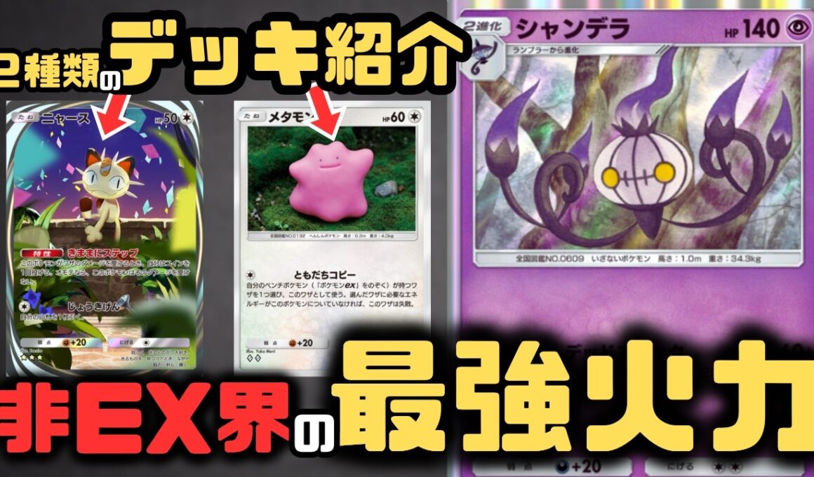 【ポケポケ】環境級のデッキパワー！シャンデラデッキを２種類紹介！最強火力が楽しすぎる！【夢幻パレード/ランクマッチ/Pokémon Trading Card Game Pocket】