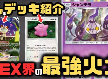 【ポケポケ】環境級のデッキパワー！シャンデラデッキを２種類紹介！最強火力が楽しすぎる！【夢幻パレード/ランクマッチ/Pokémon Trading Card Game Pocket】