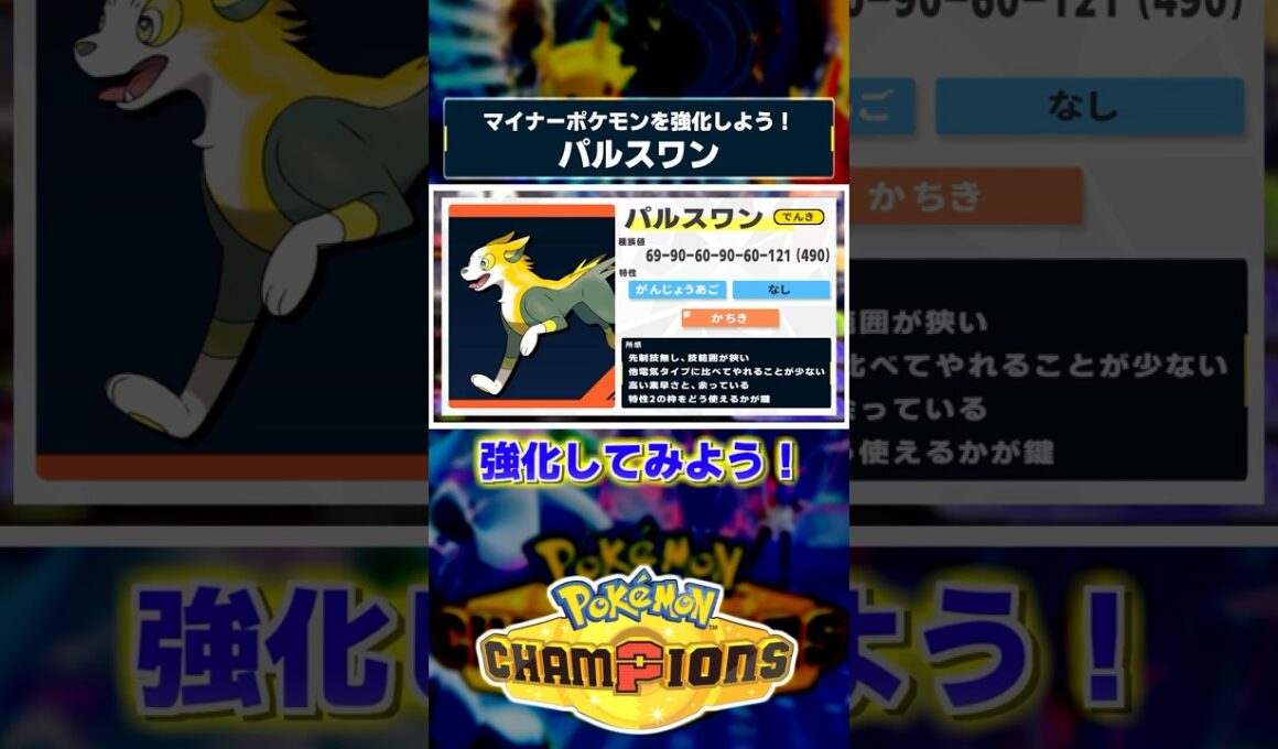 ポケモンチャンピオンズに求める、パルスワンの強化案