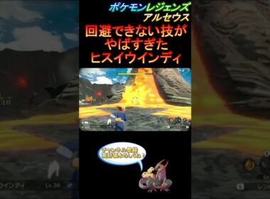 【ヒスイ】新ウインディがかっこよすぎた！！【ポケモンレジェンズアルセウス】 #Shorts