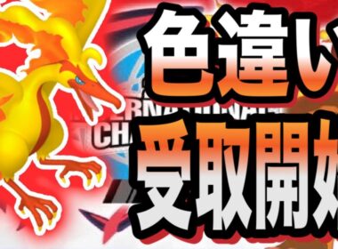 【続報】色違いガラルファイヤーを受け取ろう【ポケモン】【剣盾】#Shorts