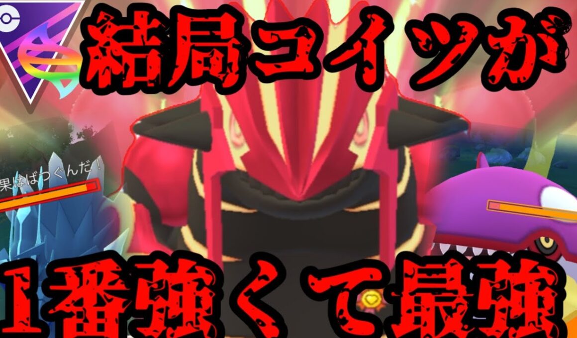 【ポケモンGO】ゲンシグラードン、誰で止めんだよ【メガシンカマスターリーグ】