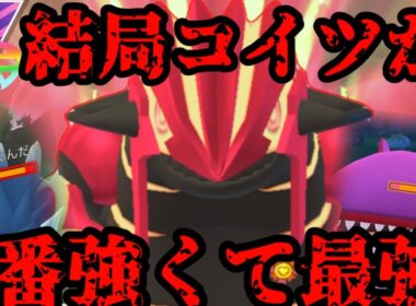 【ポケモンGO】ゲンシグラードン、誰で止めんだよ【メガシンカマスターリーグ】