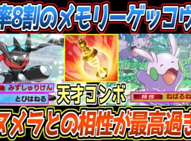 【ポケポケ】まだバレてないメモリーライト構築。ゲッコウガの手裏剣投げつつとびはねるでヌメラとのループコンボが最強でした【デッキ紹介/Pokémon Trading Card Game Pocket】