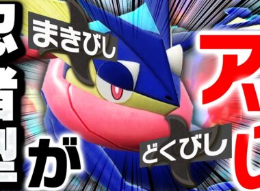 伝説環境で輝く『ゲッコウガ』、使うなら完成された忍者型一択です【ポケモンSV】