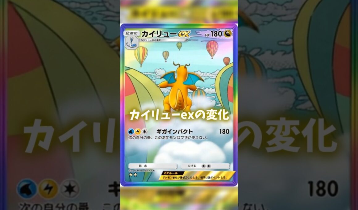 AIでカイリューexの変化 #ポケポケ #shorts