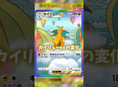 AIでカイリューexの変化 #ポケポケ #shorts