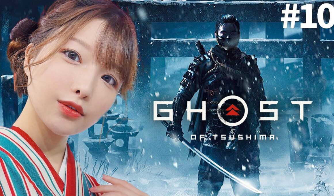 #10【Ghost of Tsushima】石川先生の譚、終了！巴チャァーン！【ゴーストオブツシマ実況】