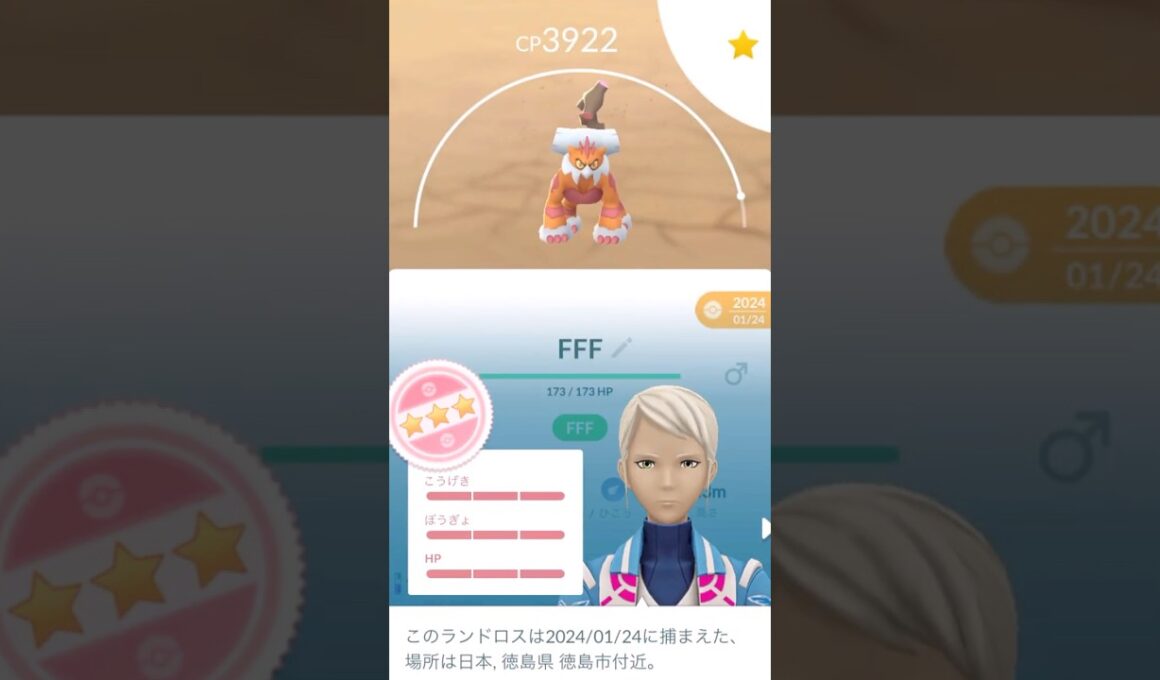 個体値100％‼️ランドロス✨強化PL40まで💪#ポケモンgo #pokemongo #pokemongoshorts