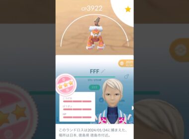 個体値100％‼️ランドロス✨強化PL40まで💪#ポケモンgo #pokemongo #pokemongoshorts