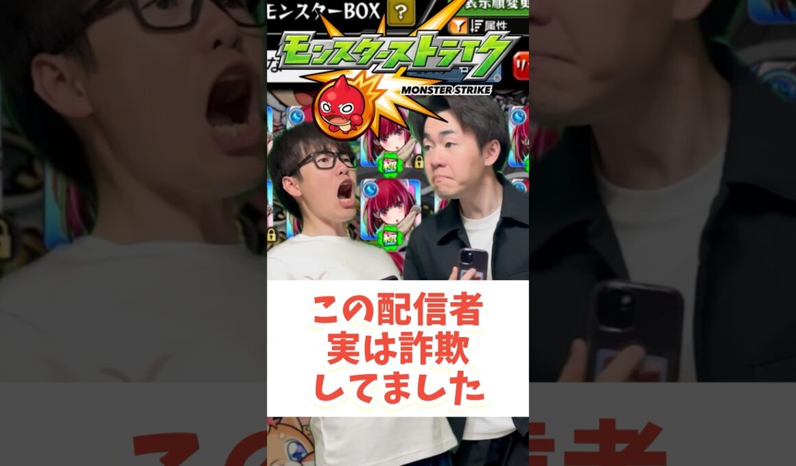 【モンスト】詐欺ダメぜったい#shorts #ショート動画 #ytshorts#モンスト #モンスターストライク #ガチャ#モンストガチャ #爆死 #神引き#ゲーム実況 #スマホゲーム