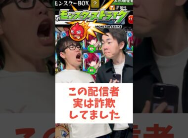 【モンスト】詐欺ダメぜったい#shorts #ショート動画 #ytshorts#モンスト #モンスターストライク #ガチャ#モンストガチャ #爆死 #神引き#ゲーム実況 #スマホゲーム