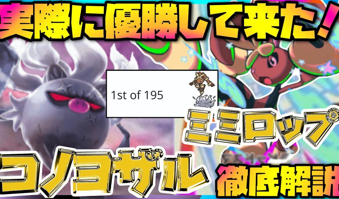 【ポケポケ】自分で優勝！環境最強新カードコノヨザルミミロップデッキ徹底解説！！【パルデアワンダー】