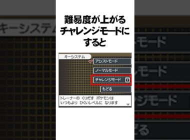 ポケモンBW2の難易度が爆上がりした激ムズ要素3選　 #Shorts