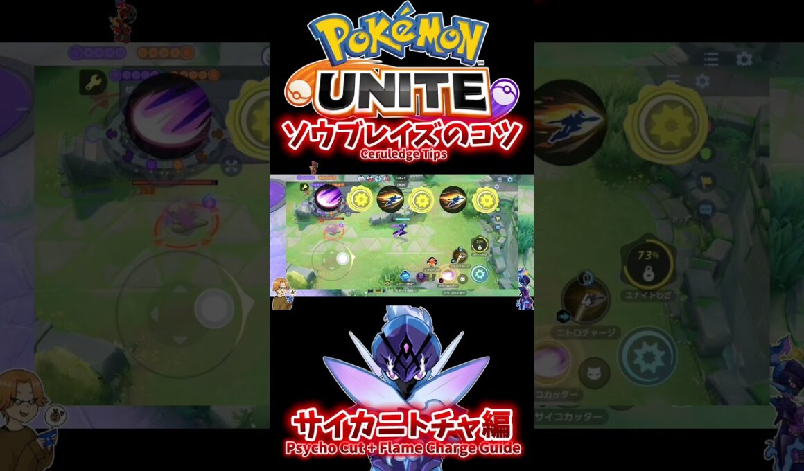 【ポケモンユナイト】ソウブレイズのコツ〜サイカニトチャ編〜 / Ceruledge Tips: Psycho Cut + Flame Charge Guide #pokémonunite