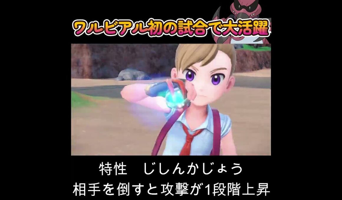 【ポケモンSV】ワルビアル初陣で結果を残す！