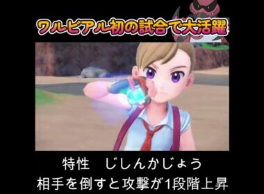 【ポケモンSV】ワルビアル初陣で結果を残す！