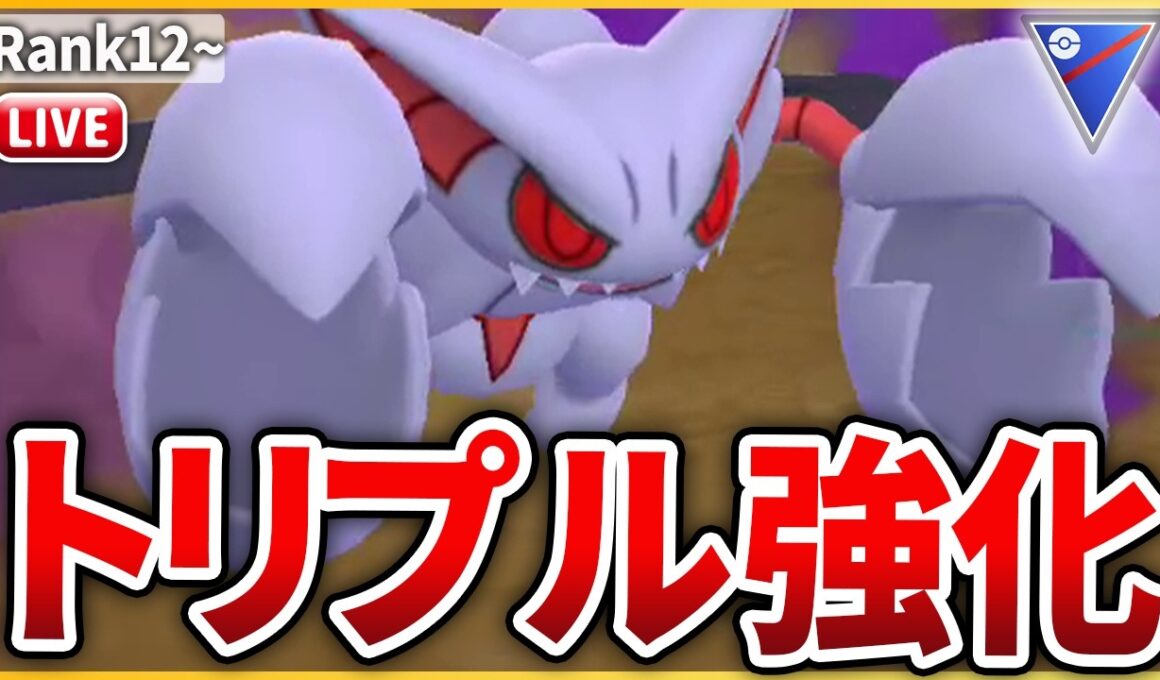 【スーパーリーグ】トリプル強化された「グライオン」はやれるのか検証してみる！