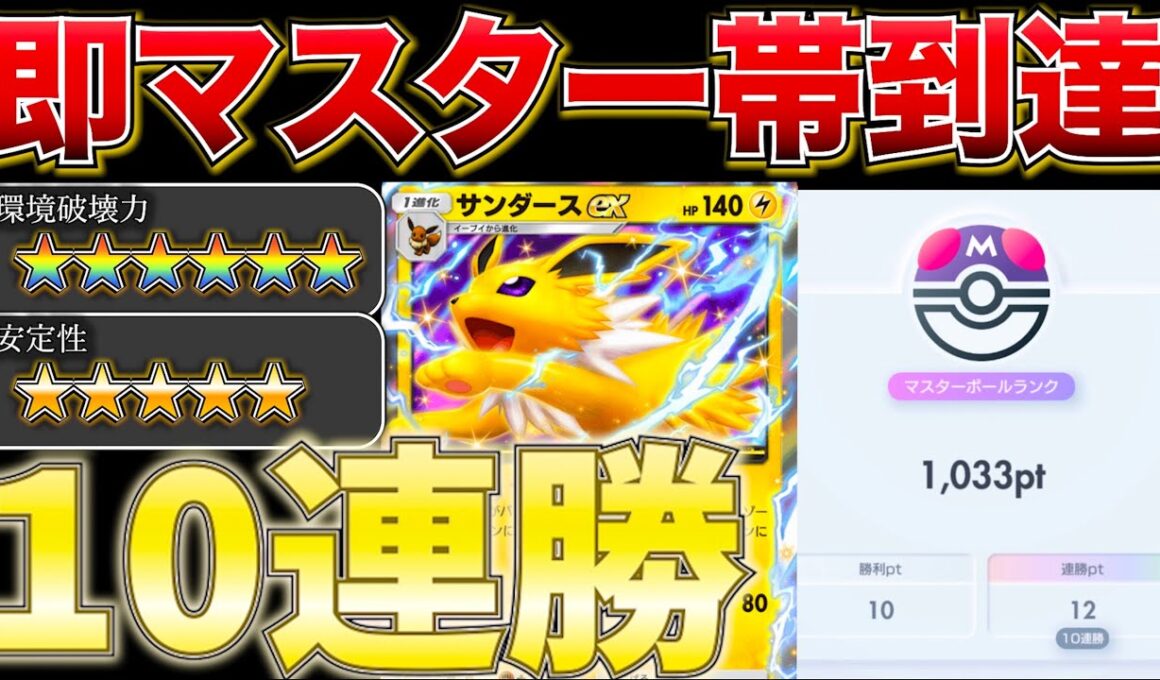 【ポケポケ】”最速でマスターに到達”誰も使っていない最強ジバコイルデッキがマジで天才すぎたw最強デッキ　ポケモン　ポケモンカード　ランクマッチ　ポケポケ　環境最強デッキ