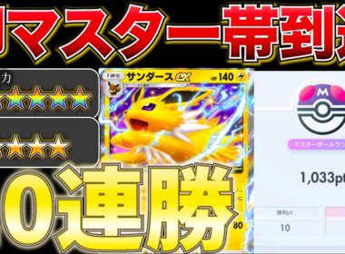 【ポケポケ】”最速でマスターに到達”誰も使っていない最強ジバコイルデッキがマジで天才すぎたw最強デッキ　ポケモン　ポケモンカード　ランクマッチ　ポケポケ　環境最強デッキ