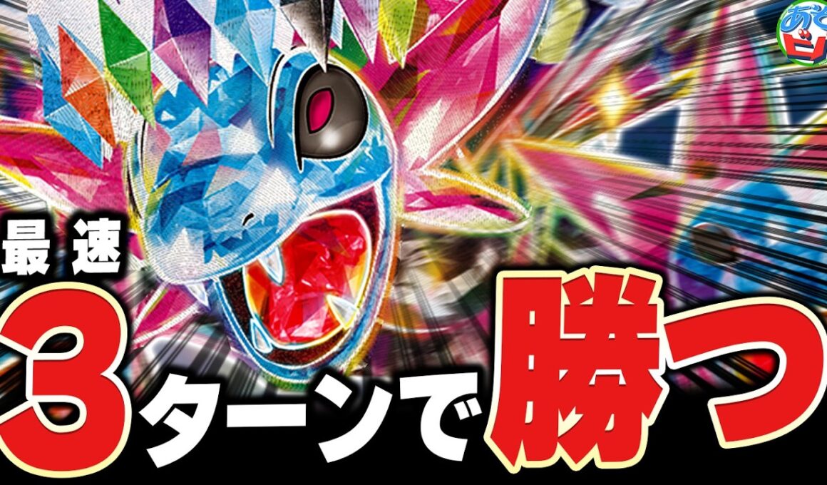 【爆速】3ターンで勝ちます。２ターン目に”オブシディアン”を狙える『サザンドラex』がヤバすぎた【ポケカ/ポケモンカード】【対戦】