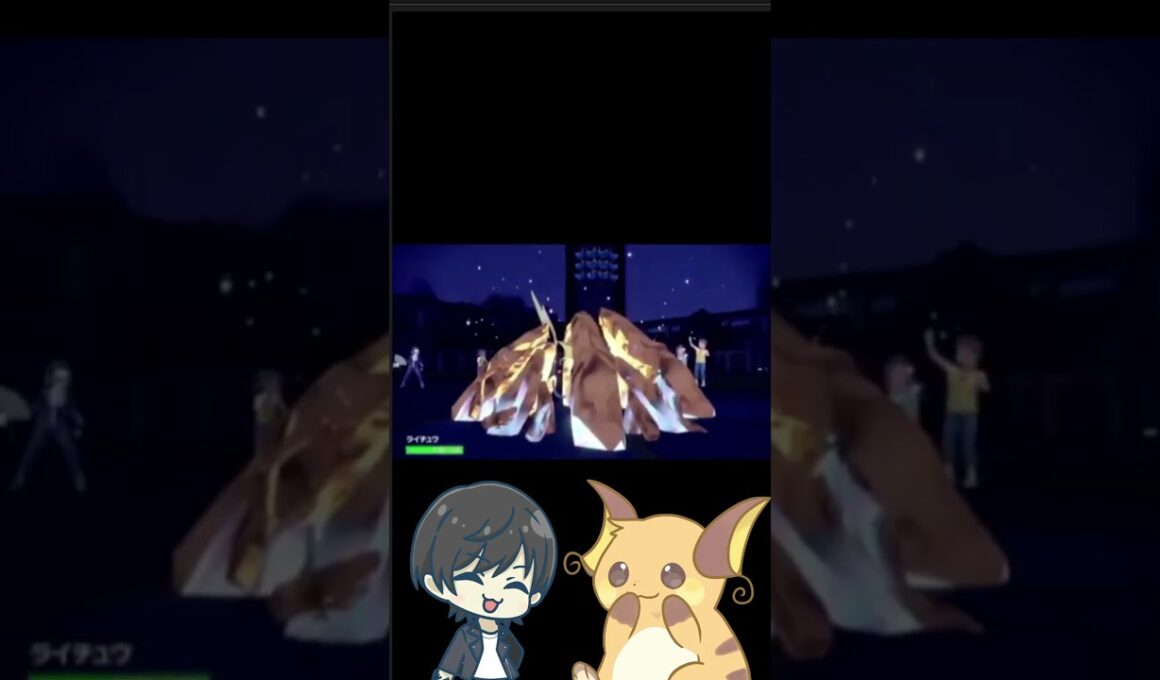 ミライドン対策の弊害を受けるライチュウさん　 #ポケモンsv実況 #ポケモン  #ポケモンsv #スカーレットヴァイオレット #ゲーム実況　＠こじ  #ライチュウ #ポケットモンスター