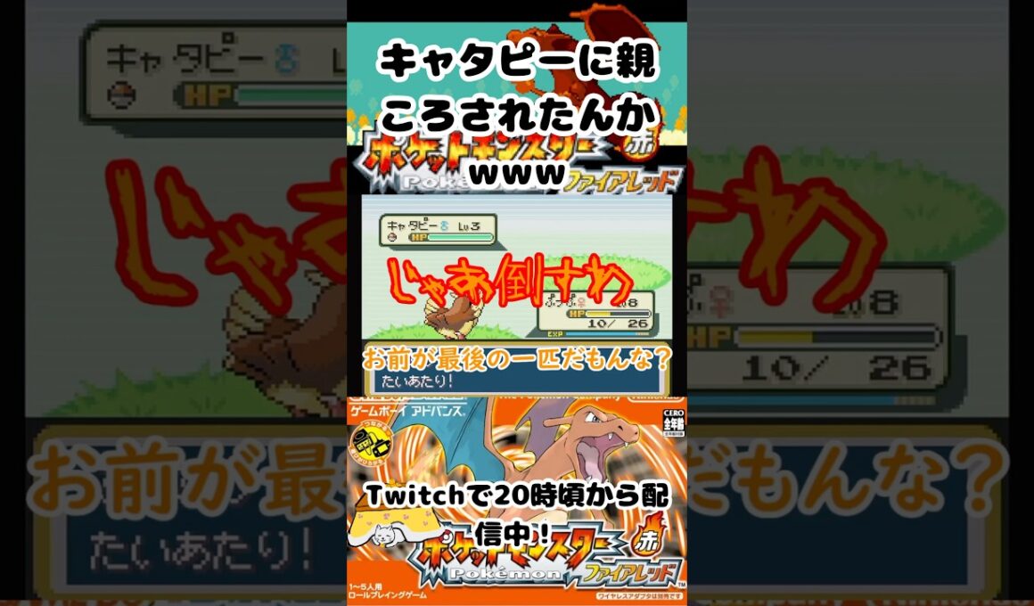 キャタピー絶滅させてピカチュウ出すやつwww #pokemon #ポケモン