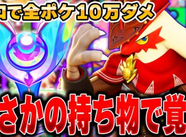 苦手なポケモンで超苦戦！？ソロランク最強格『バシャーモ』で10万ダメージ目指してみた結果が酷すぎたｗｗｗｗｗｗｗｗｗ【ポケモンユナイト】【全ポケ10万ダメチャレンジ】