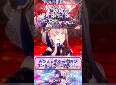 【#Roselia 】ノーブルローズ衣装で焼き鳥【#ガルパ3Dライブ 】#shorts