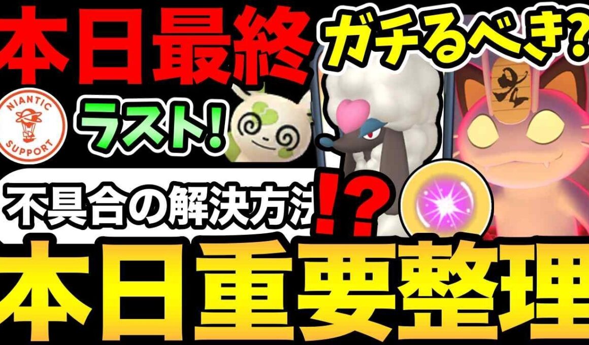 今日絶対お忘れなく！キョダイニャースはガチるべき！？熱いポイントあり？今日も不具合とその解決策も【 ポケモンGO 】【 GOバトルリーグ 】【 GBL 】【  】