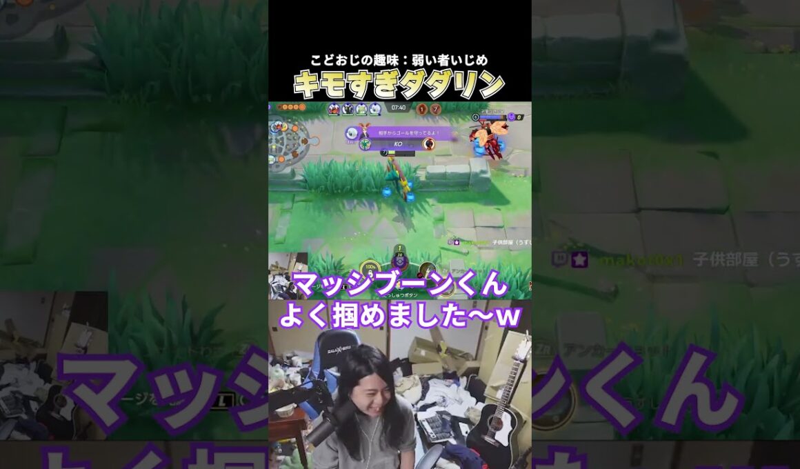 ダダリンを使うと本当にキモくなるこどおじ #ポケモンユナイト #pokemonunite #じみぺん