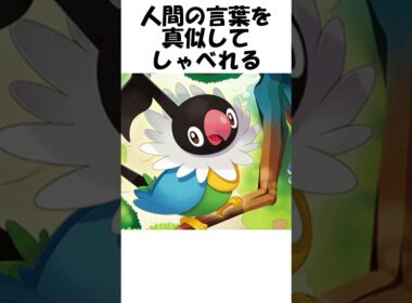 【ポケモン】おしゃべりやろう #Shorts