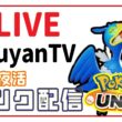 【ポケモンユナイト】バランス調整でウッウ環境確定です。元世界一ウッウが戻ってきますｗｗ